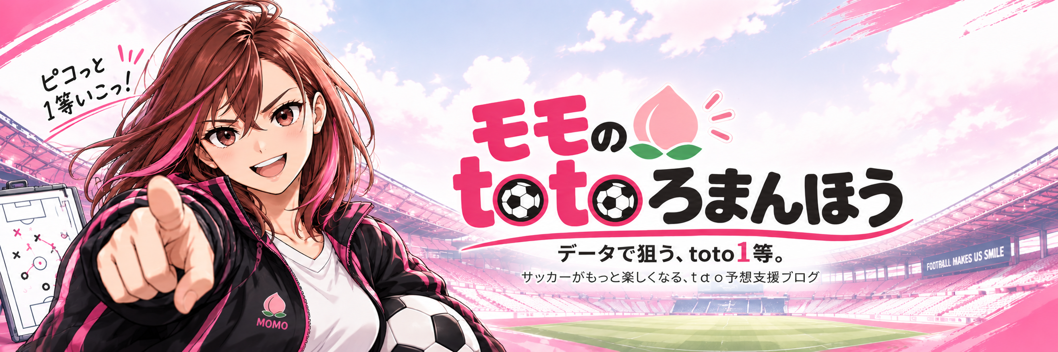 モモのtotoろまんほう